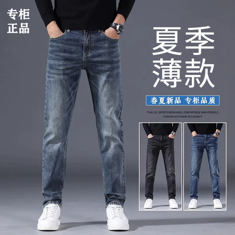 官方正品高端牛仔裤男春夏季2026新款弹力修身直筒薄款户外休闲裤