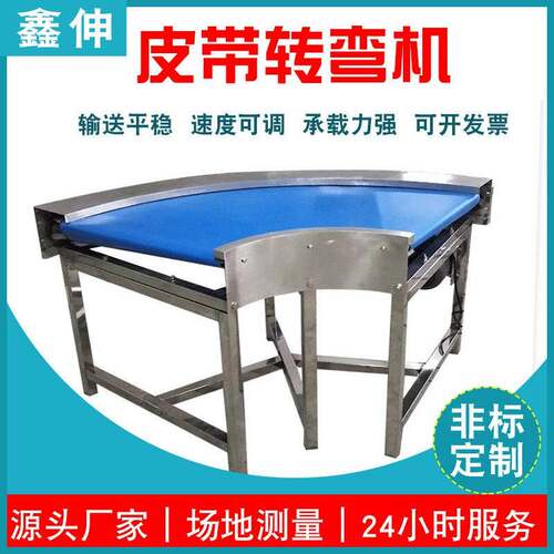源头工厂物流输送线小型传送带不锈钢食品输送机90度转弯机