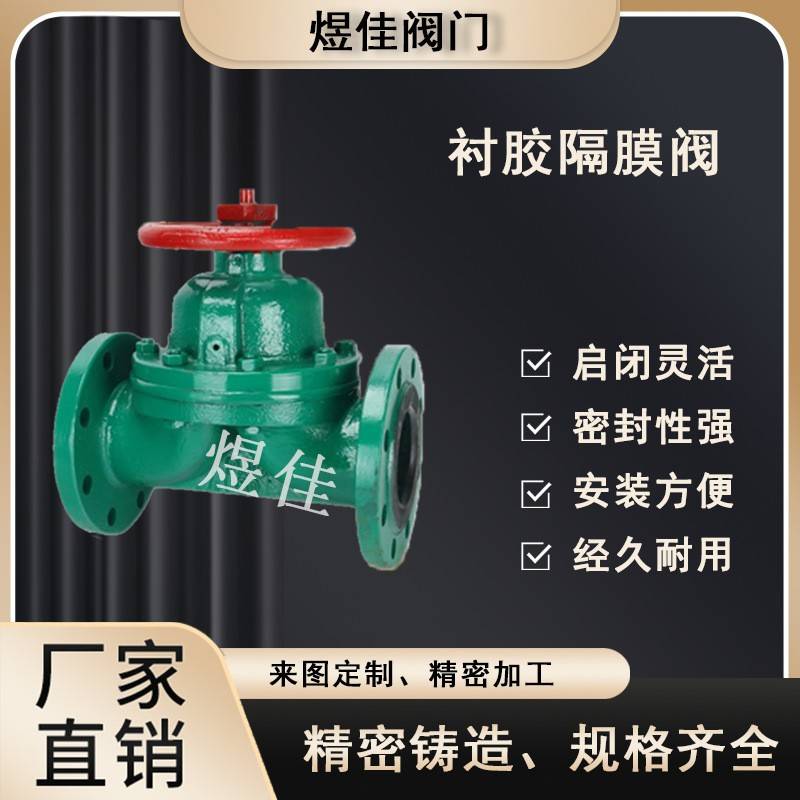 厂家供应G41J隔膜阀手动衬胶隔膜阀直流式法兰隔膜阀