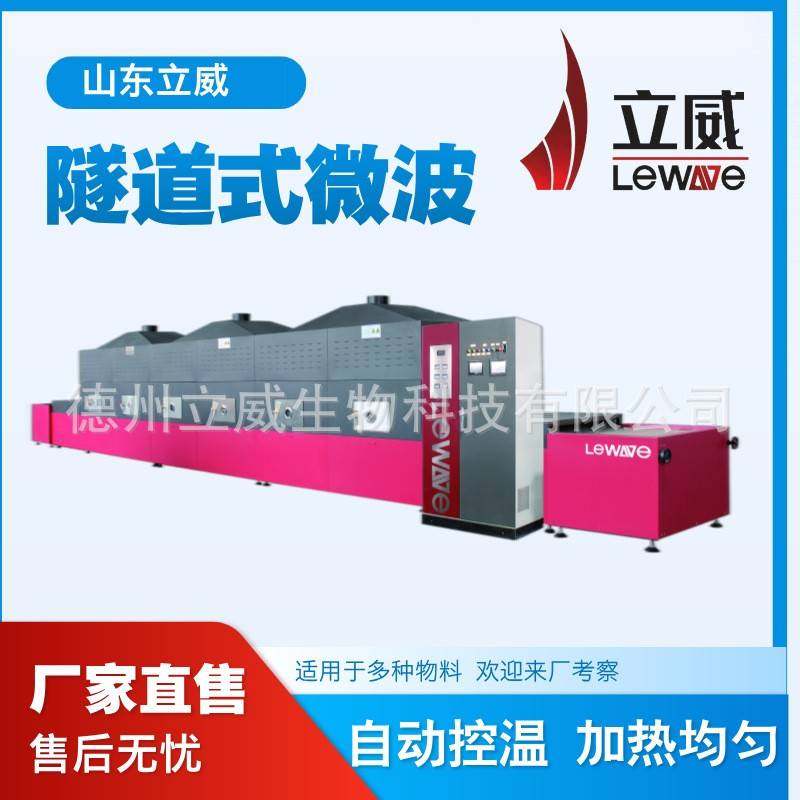 玻璃瓶微波干燥杀菌机口服液瓶装药剂中药丸微波烘干杀菌设备,清洗/食品/商业设备,其他食品加工设备,淘宝优惠券,粉丝福利购,淘宝优惠卷