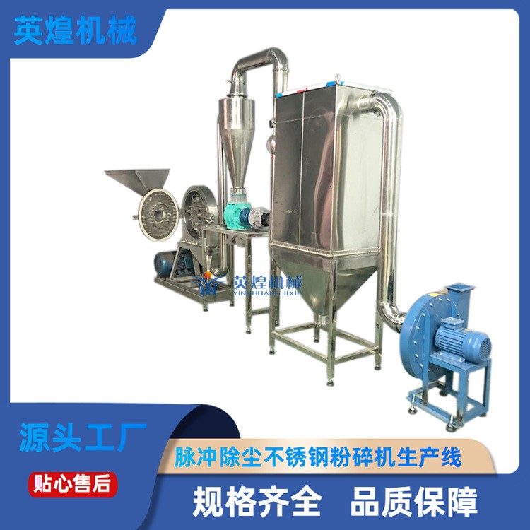 脉冲除尘304不锈钢齿盘粉碎机小茴香花椒打粉机胡椒粉干姜磨粉机