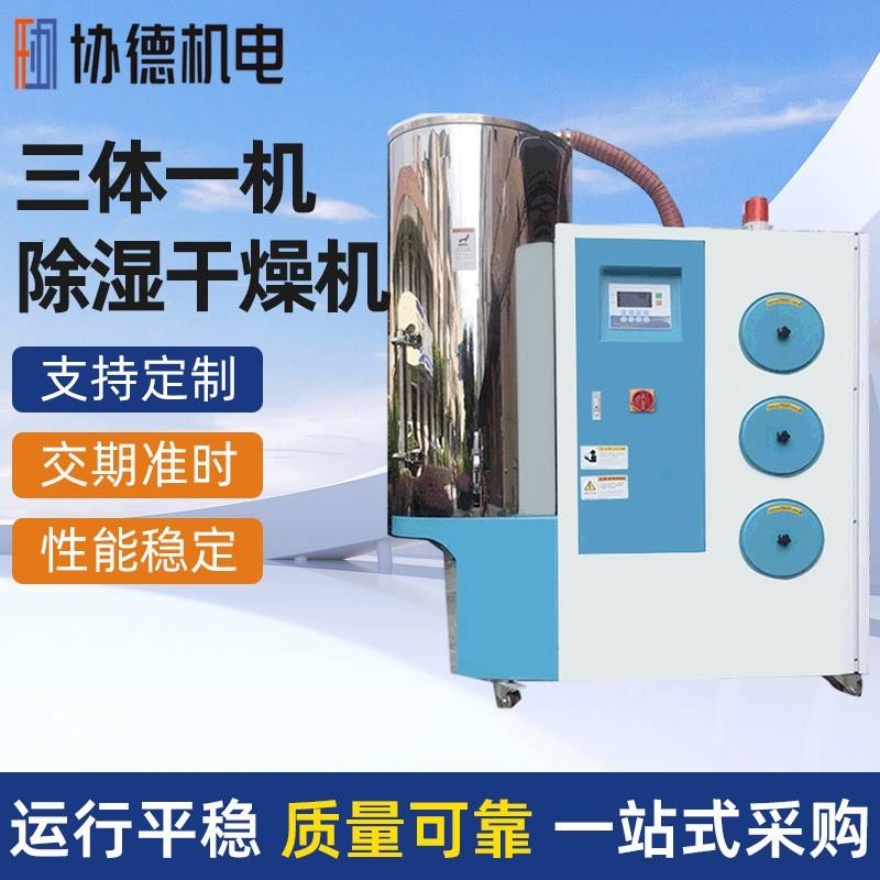 塑料除湿干燥机一体机Xd-50大型转轮除湿设备PC塑料除湿干燥机