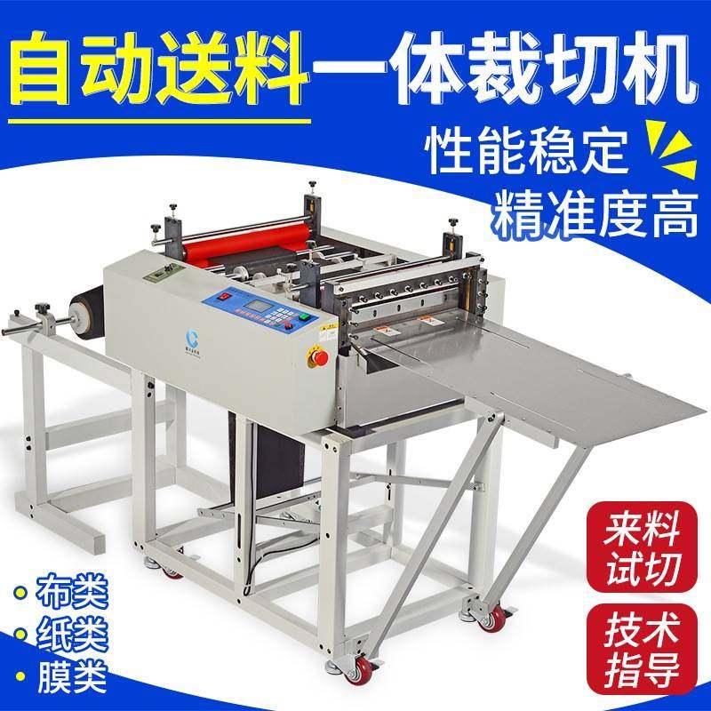 全自动裁切机气泡膜墙纸牛皮纸裁剪机洗脸巾无纺布电脑送料横切机,纺织面料/辅料/配套,其他纺织机械,淘宝优惠券,粉丝福利购,淘宝优惠卷