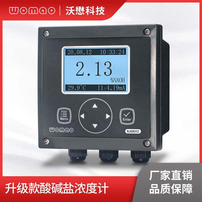 沃懋在线酸盐浓度计工业电导率检测聚砜外壳流通式精度升级