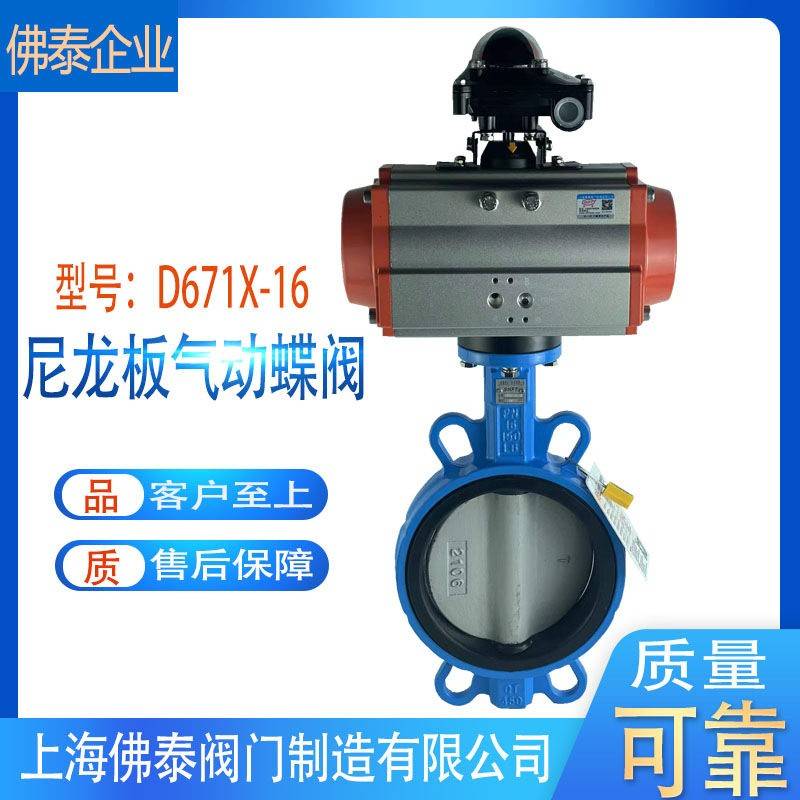 对夹式尼龙板气动蝶阀D671X空气体开关切断气动调节蝶阀质保2年