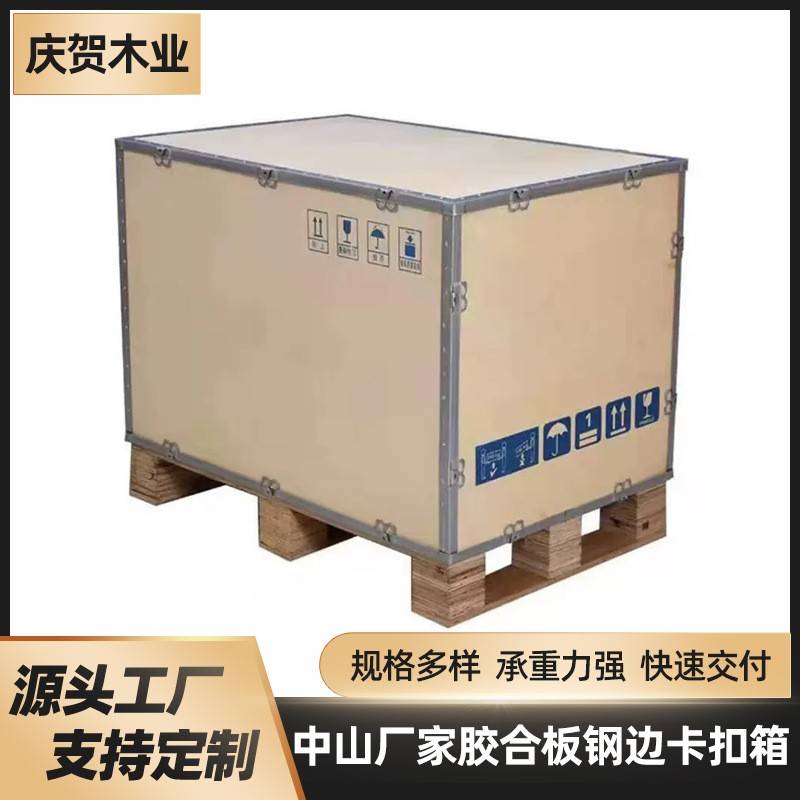 中山木箱厂家胶合板钢边卡扣箱免熏蒸胶合钢带木箱可拆卸物流板箱