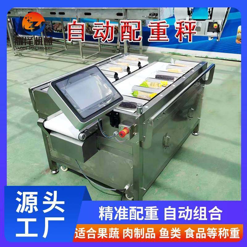 玉米称重组合设备粽子大包装称重组合秤零食装箱前称重组合机器,清洗/食品/商业设备,其他食品加工设备,淘宝优惠券,粉丝福利购,淘宝优惠卷