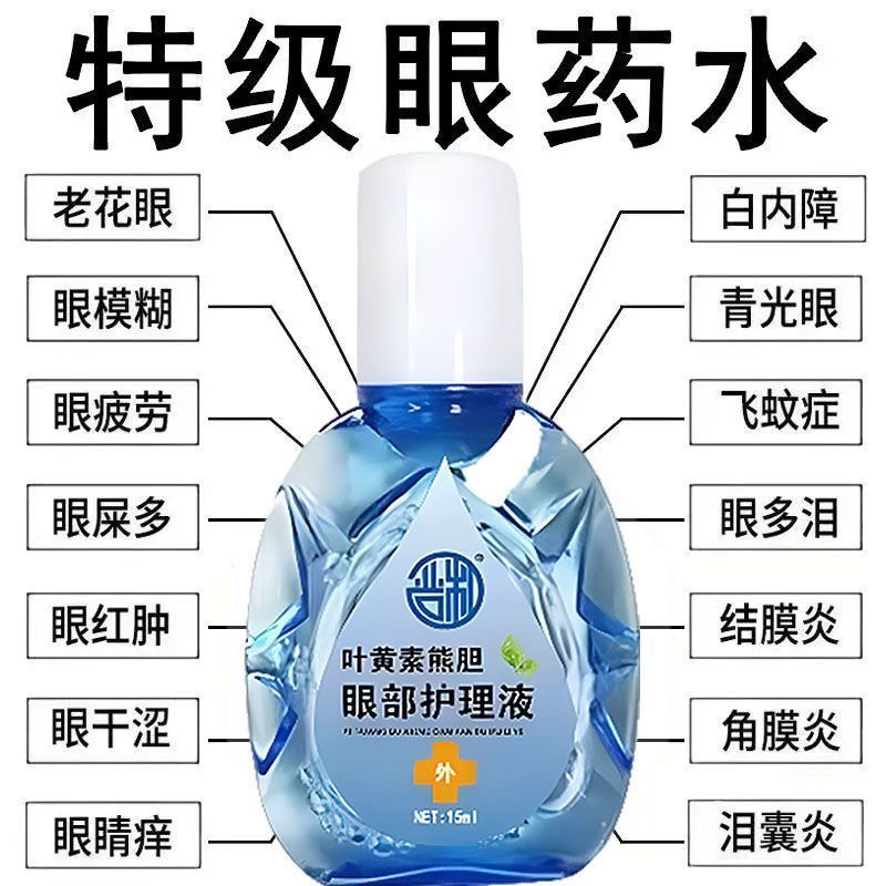 叶黄素滴眼液舒缓眼干眼疲劳止痒抗菌干涩闪亮蓝莓护理液明亮明目