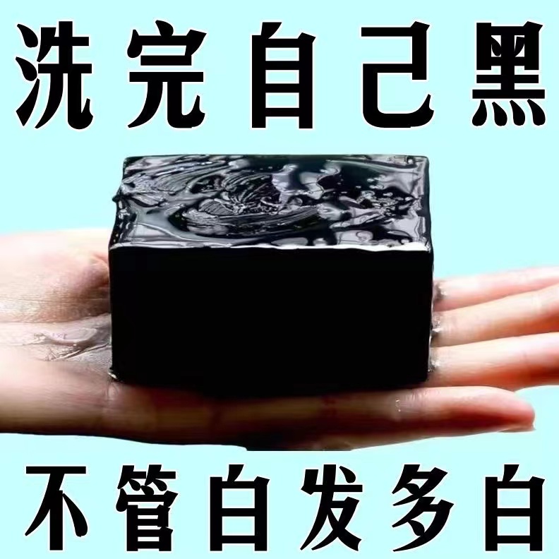 【国货正品】新疆乌斯曼草洗发皂手工白发乌发养发重度植物精华皂