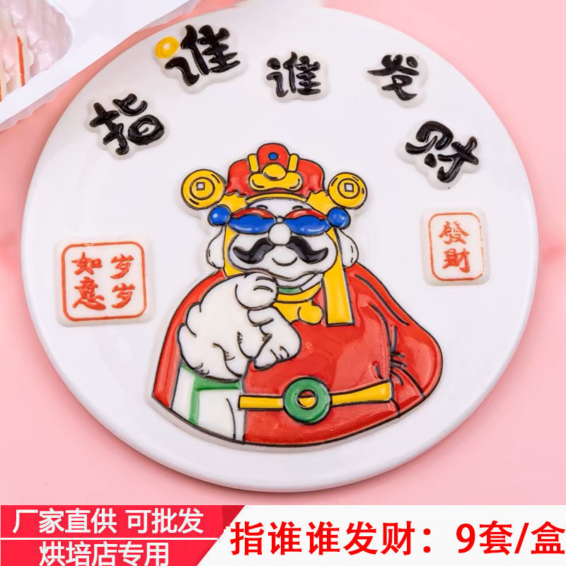 指谁谁发财巧克力网红蛋糕装饰搞怪姐妹富婆有酒有菜烘焙可食用