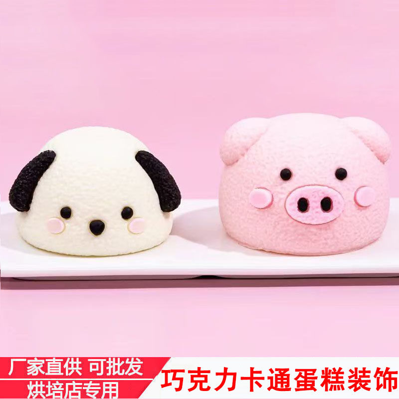 可食用网红泰迪小狗巧克力蛋糕装饰可爱卡通粉色小猪奶油小熊配件