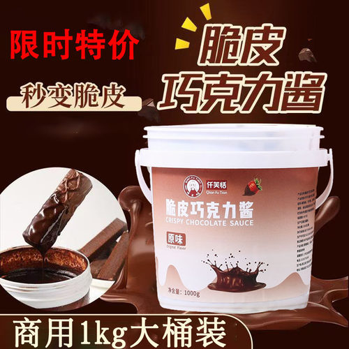 巧克力脆皮酱商用水果糖葫芦脆皮雪糕烘焙甜甜圈冰淇淋专用速干酱