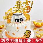 头顶一块布网红蛋糕装饰迪拜土豪巧克力插件烘焙甜品插件可食用