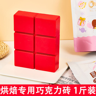 可食用大红色巧克力砖块1斤装 饰烘焙甜品 商用原料块糖葫芦脆皮装