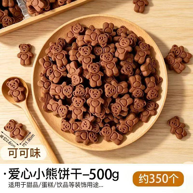 网红情人节蛋糕装饰卡通爱心小熊饼干摆件烘焙甜点慕斯装扮插件