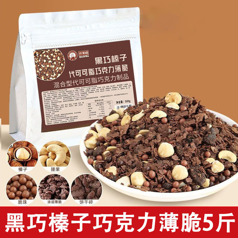 黑巧奥巧榛子薄脆可食用夹心巧克力蛋糕夹心薄脆片商用华夫脆馅料