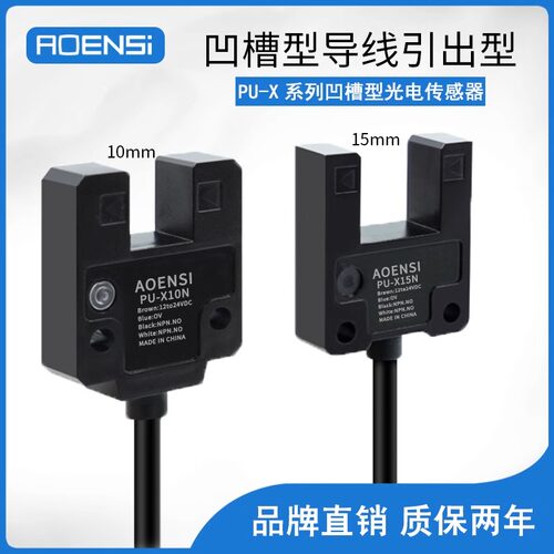 槽型光电开关传感器检测器奥恩斯