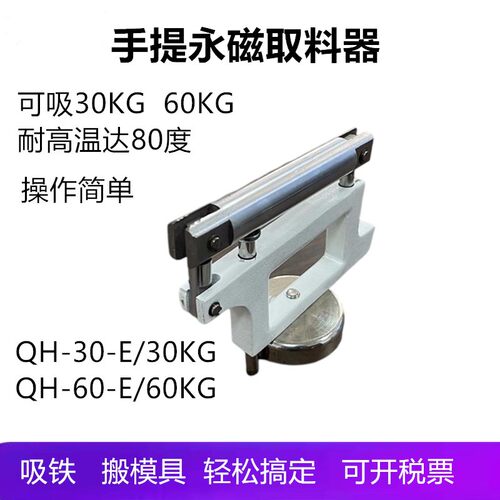 强力永磁QH-30手提式取料器