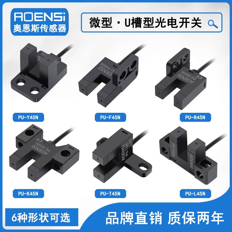 槽型光电开关传感器感应器奥恩斯