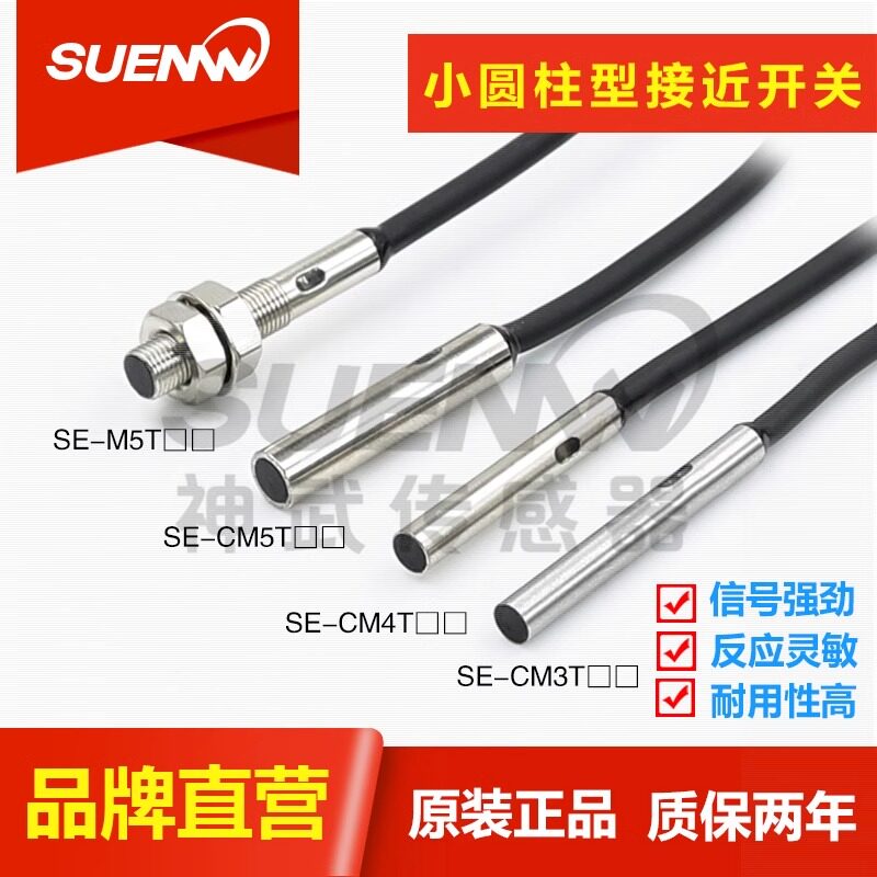 微型电感磁性接近开关传感器神武