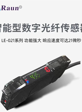 德国劳恩智能数字光纤传感器LE-021替代华怡丰FR-J16N高精度光纤