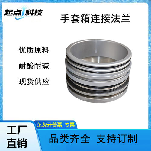 铝合金防静电丁基橡胶手套箱法兰