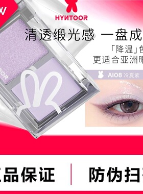 HYNTOOR黑兔降温双色眼影盘修容盘卧蚕盘哑光珠光爆闪银色紫色女