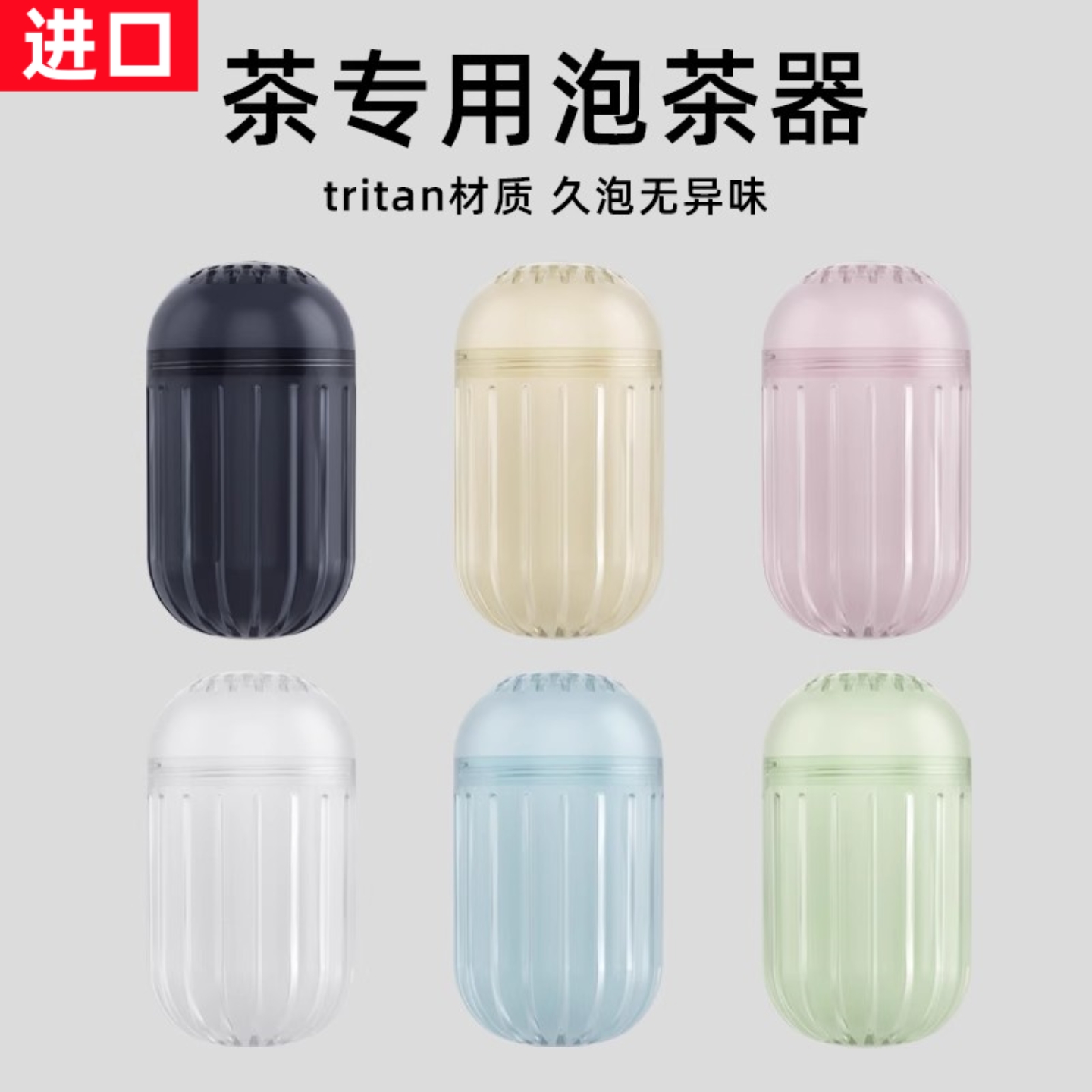 【进口Tritan材质】茶仓泡茶神器