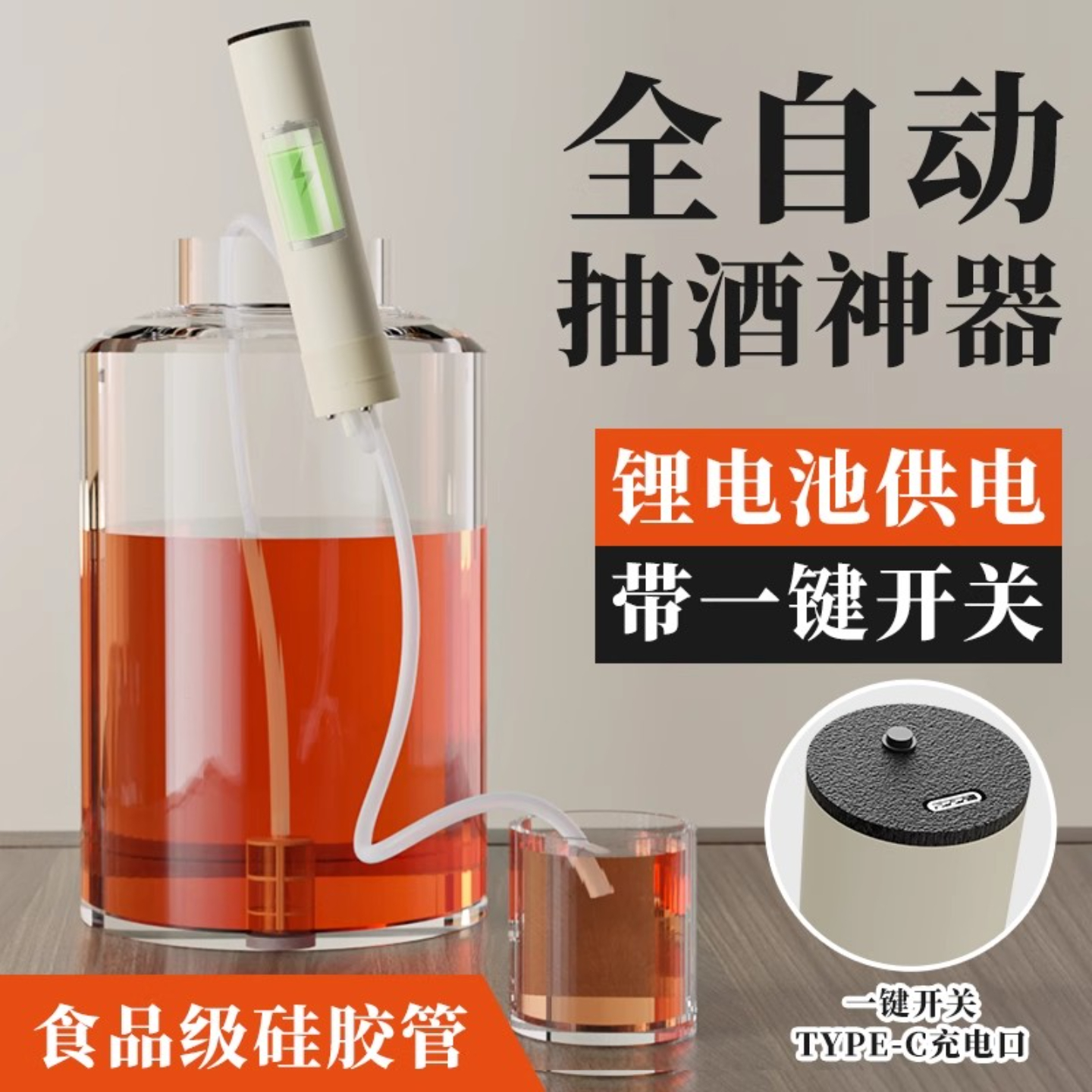 电动抽酒器全自动款家用过滤