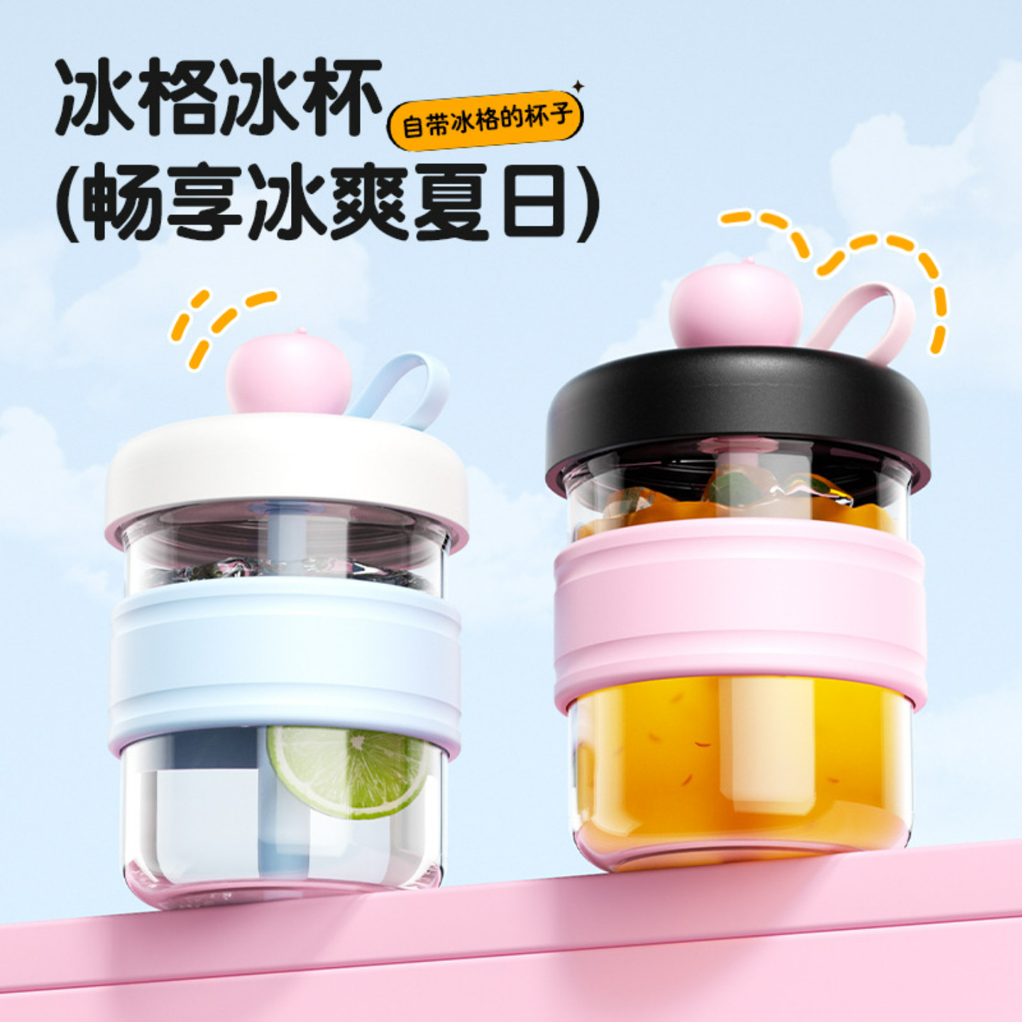 冷萃咖啡杯冰杯制冰冰块自带冰格模具外出便携大容量速冷随行水杯