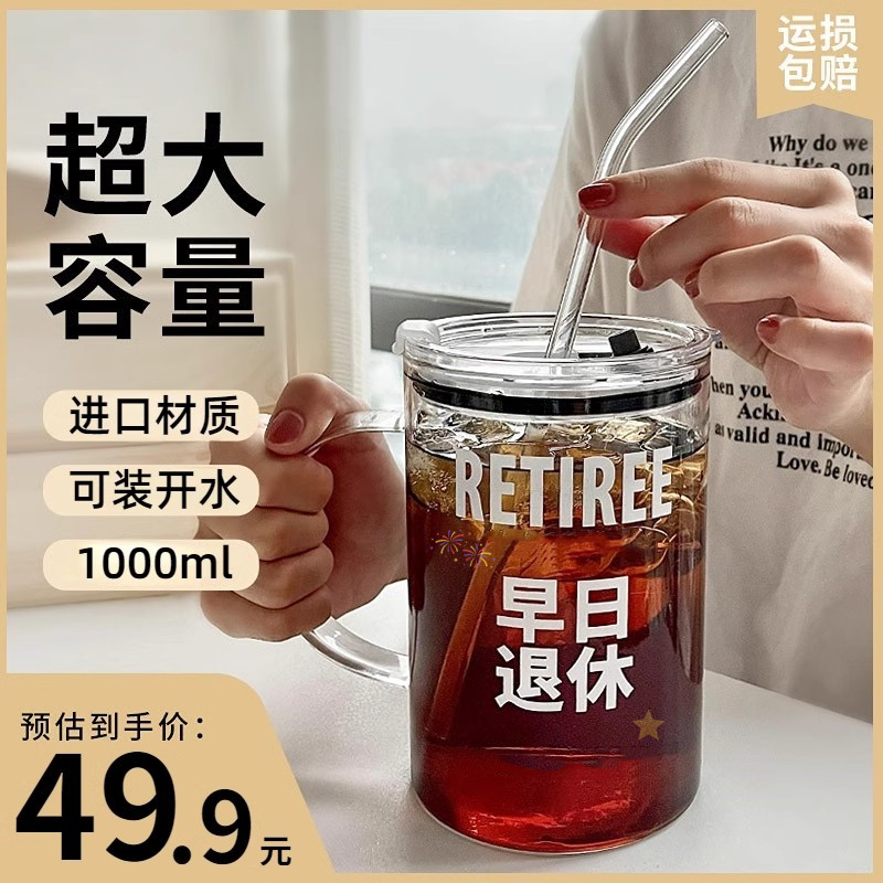 1000ml大容量玻璃杯耐高温女带把手盖吸管喝水早日退休玻璃水杯子图片