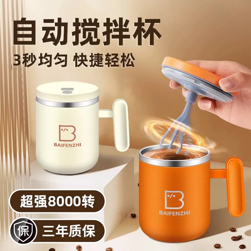 全自动搅拌杯电动咖啡杯2026新款冲泡豆浆牛奶便携充电懒人水杯子