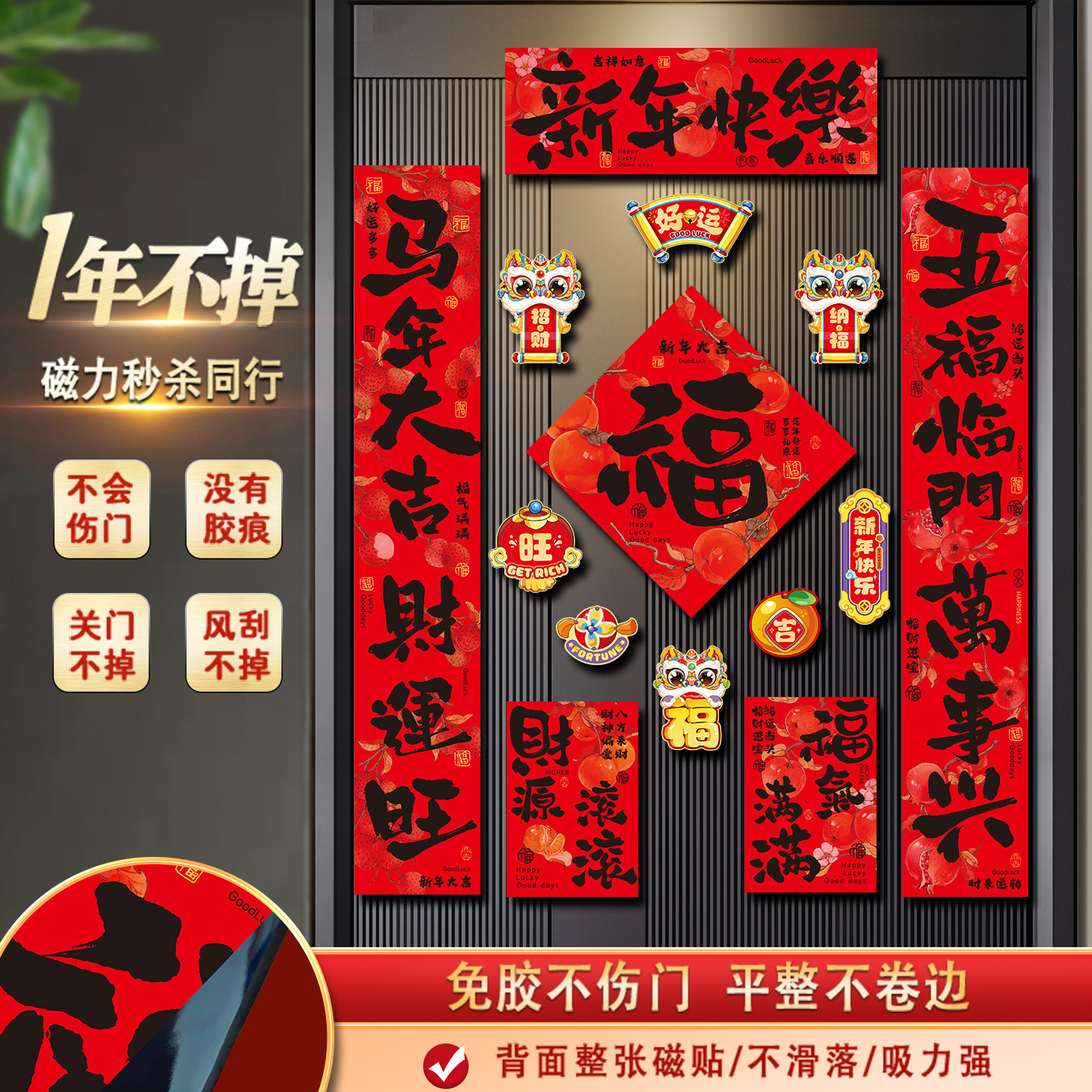 新年磁吸对联2026马年新款过年入户门福字大门贴春节对联春联礼盒,节庆用品/礼品,对联,淘宝优惠券,粉丝福利购,淘宝优惠卷