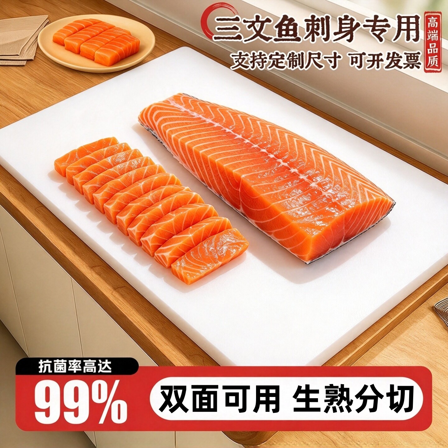 刺身专用砧板加厚食品级PE案板家用切鱼生三文鱼菜板日料寿司案板
