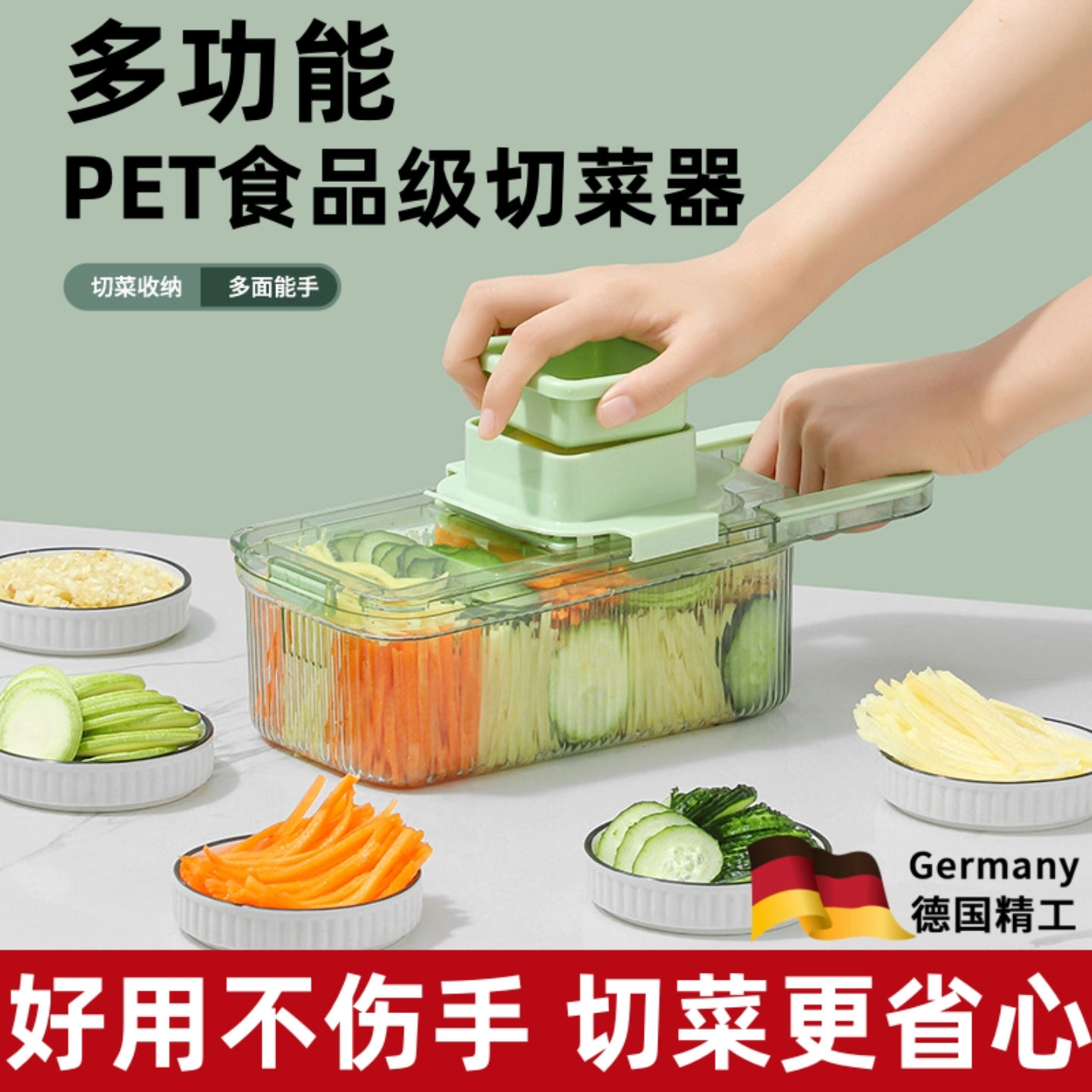 德国厨房切菜神器刨丝器不伤手