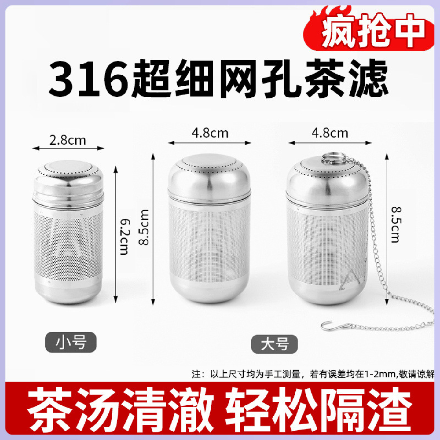 316不锈钢茶叶过滤仓泡花茶球