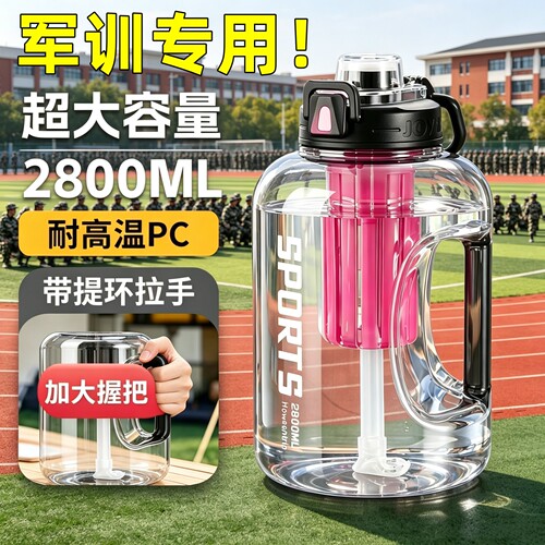 高中生军训适用！大容量水杯