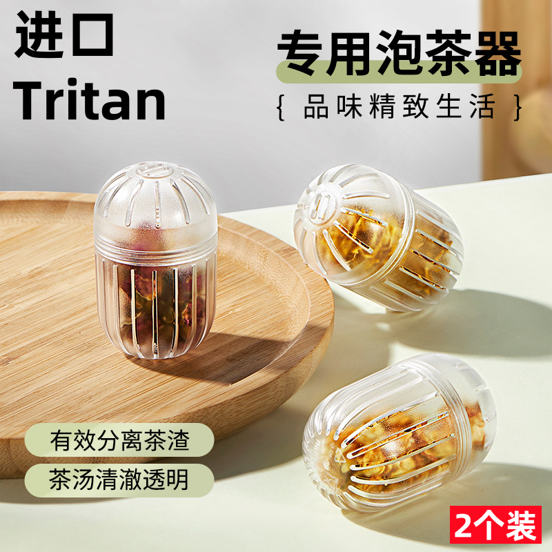 进口Tritan材质泡花茶神器耐高温