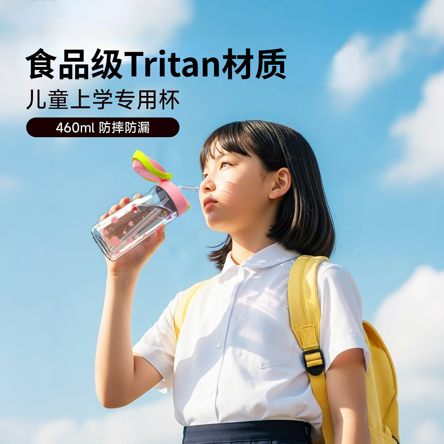 水杯儿童上学专用女孩高颜值男生食品级耐高温tritan材质带吸管杯