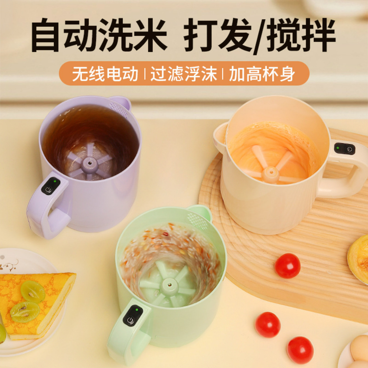 小型过滤多功能电动打蛋搅蛋机洗米淘米搅拌机打发机打蛋器便携