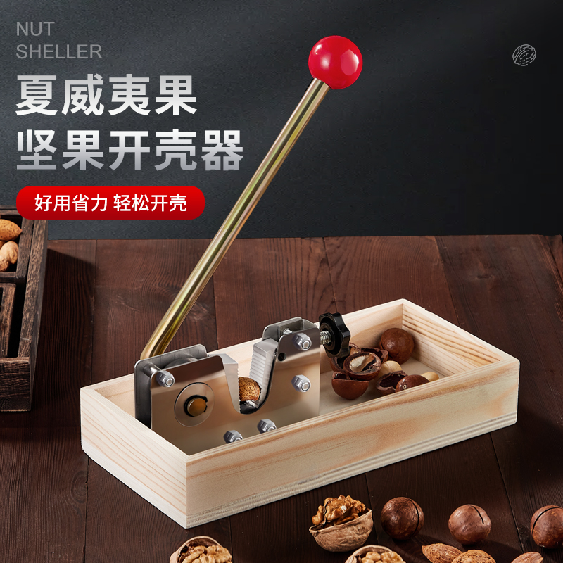 夏威夷果开壳神器开口器机