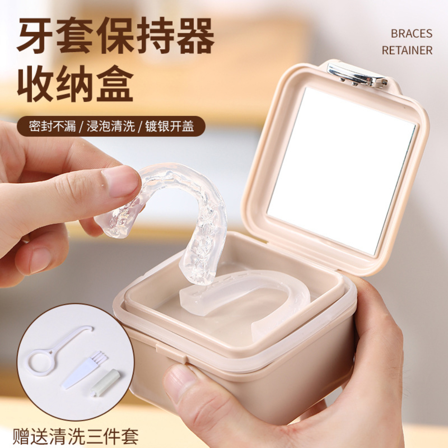 隐形牙套便携式带浸泡清洗收纳盒