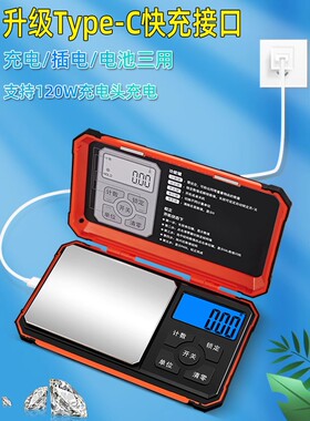 德国高精度便携式黄金珠宝秤0.01克家用小型数字秤珠宝克称重迷你