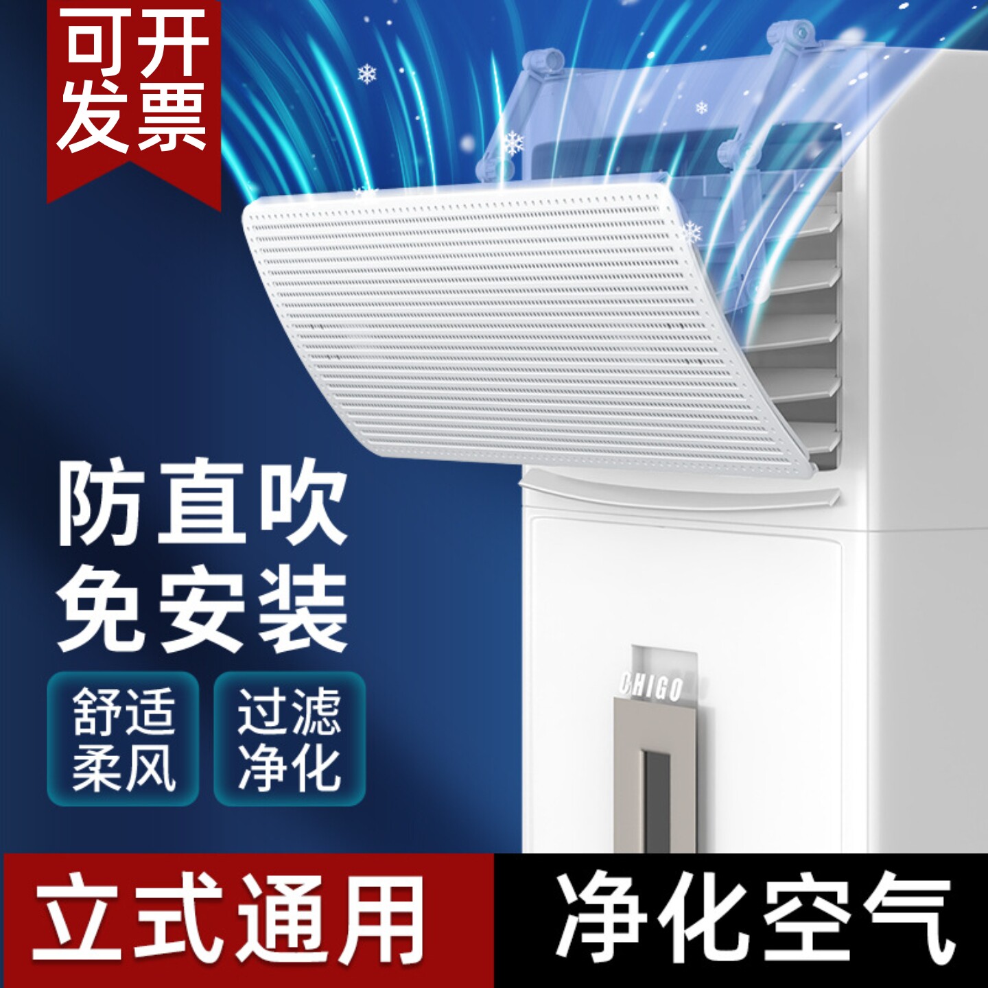 立式柜式空调挡风板做月子防直吹通用型柜机出风口冷气遮风导风板
