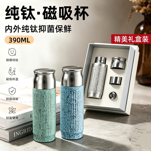 【精美礼盒装】纯钛保温杯