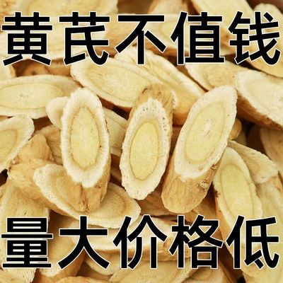 黄芪一等品真品中药材黄芪正宗甘肃岷县黄芪泡水喝特级无硫北芪茶