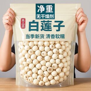 【今年新货】湘潭糯莲子无芯去皮无熏硫莲子百合银耳煮粥百合批发