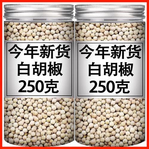250克海南精选家用白胡椒粒