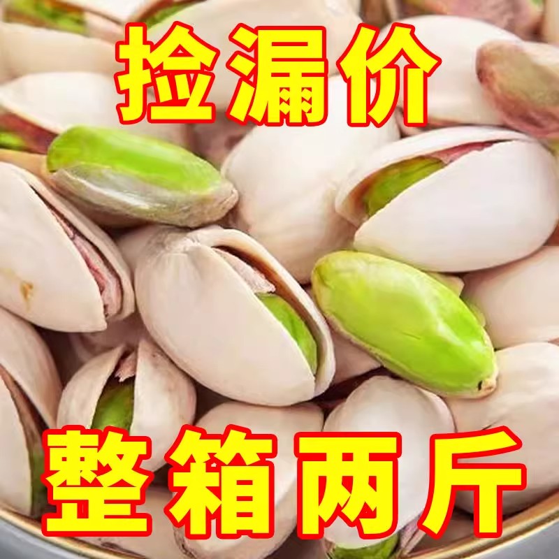 原色开心果2025年新货散装500g袋装大颗粒盐焗坚果零食干果年货