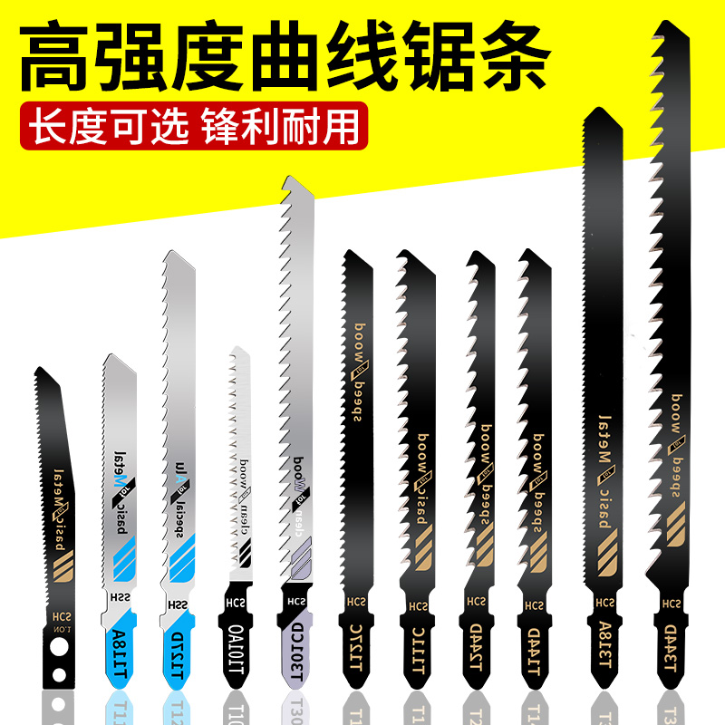 精品曲线锯条加长细粗齿防崩边爆木工塑料铁铝机用T101AO电动锯片